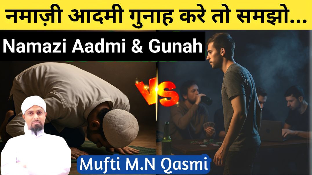 ⁣Namaz Burai Se Kaise Roke? Namaz Ke Baad Bhi Gunah Kyu Hota?