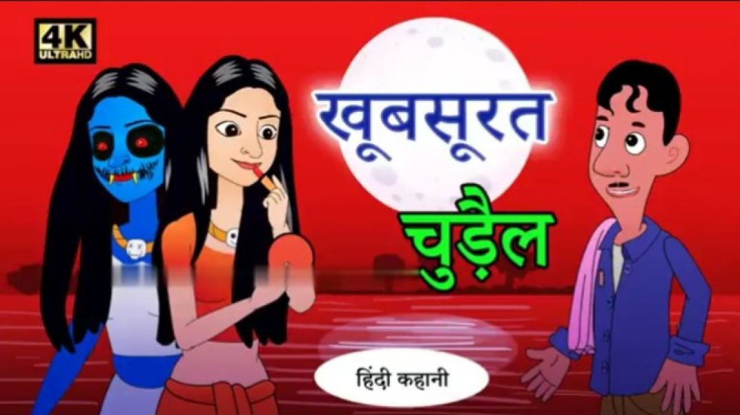 ⁣खूबसूरत चुड़ैल - Horror Stories _ Hindi Kahani _ Scary Stories _ Ghost Stories _ Chudail Bhoot Kahan