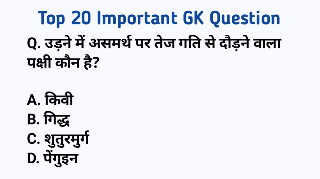 ⁣GK Quiz - 1 | Daily GK Question in Hindi | Sandeep GK Power