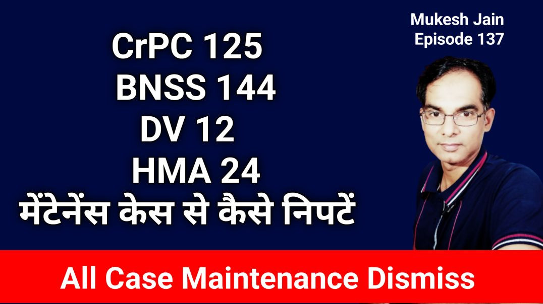 ⁣मेंटेनेंस नही देने के 10 कानून जो मेंटेनेंस देने से बचा सकते हैं