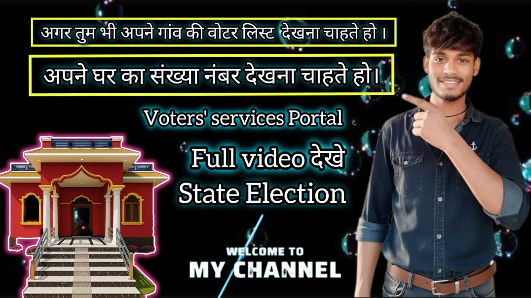 ⁣Ghar ki kramank sankhya voter list kaise check Karen.
