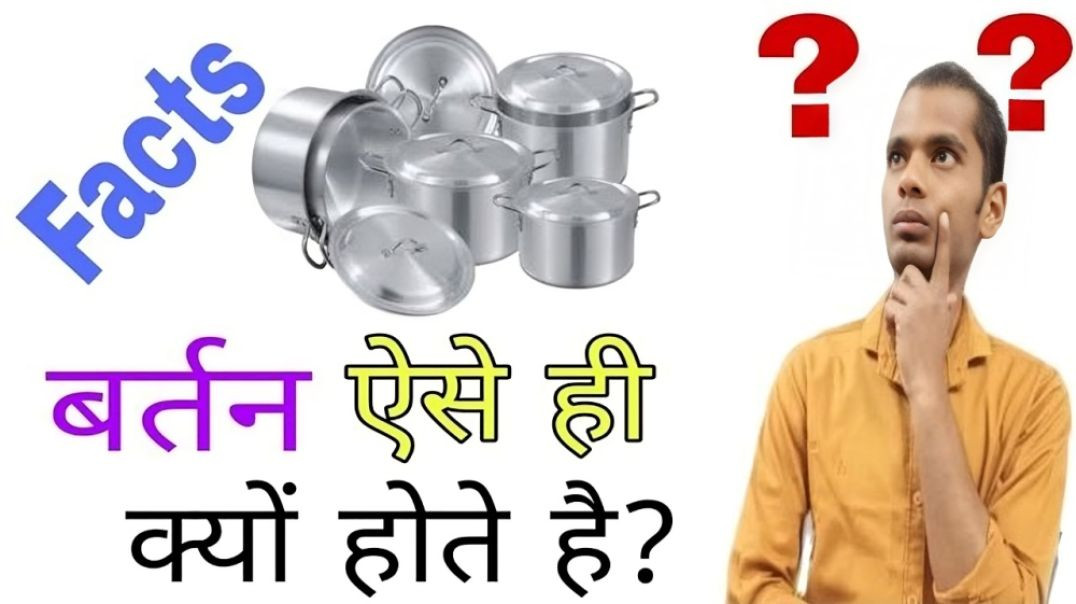 ⁣बर्तन ऐसे ही क्यों होते है | Bartan | Pots | AC Prashant