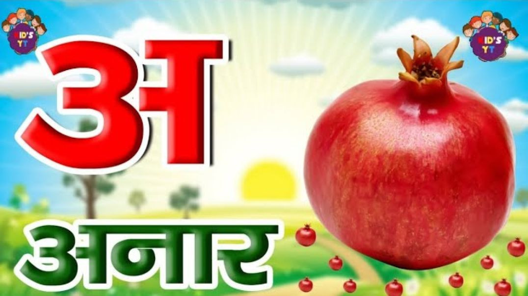 ⁣“अ आ इ ई | हिन्दी वर्णमाला गीत | A Aa Kids Rhyme | Hindi Alphabet Song”