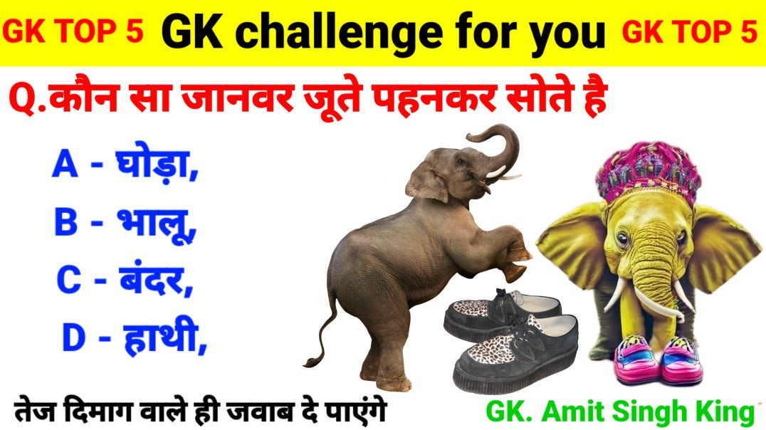 ⁣GK Questions | GK In Hindi | GK Question and Answer | GK Quiz | General Knowledge | Gk | Gkquiz | GK