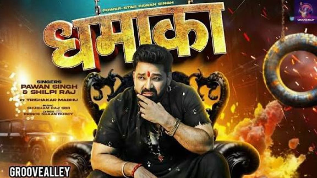 Dhamaka_Song___Pawan_Singh_New_Song_2025___Shilpi___Trishakar___New_Bhojpuri_Song___Bhojpuri_Gana(10