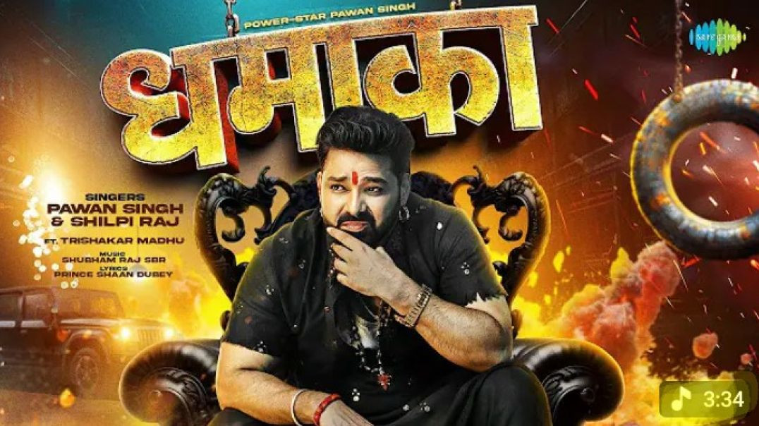 ⁣Pawan Singh New Song _ Dhamaka _ Trishakar Madhu _ Power Star _ New Bhojpuri Song _ Bhojpuri Gana(10