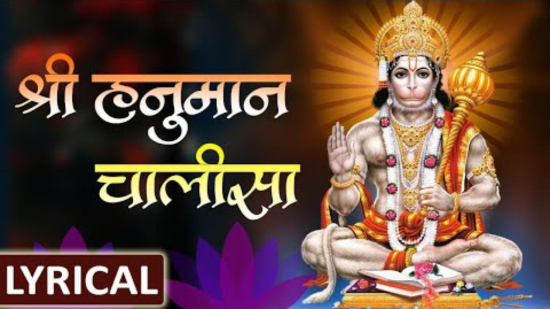 ⁣श्री हनुमान चालीसा 🌺🙏| Shree Hanuman Chalisa Original Video