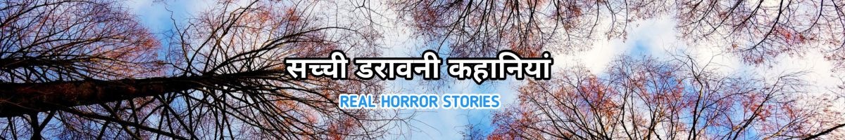 RealHorrorStories08