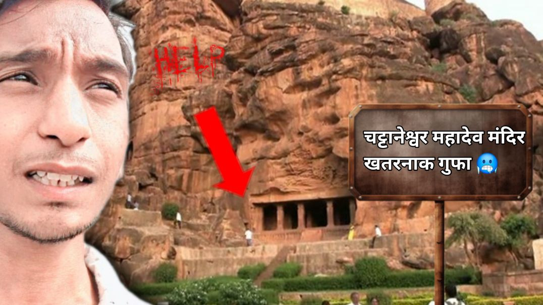 ⁣चट्टानेश्वर महादेव मंदिर कोटा सबसे खतरनाक महादेव है 🤔 chattaneshwar mahadev kota hindi vlogs #vlog