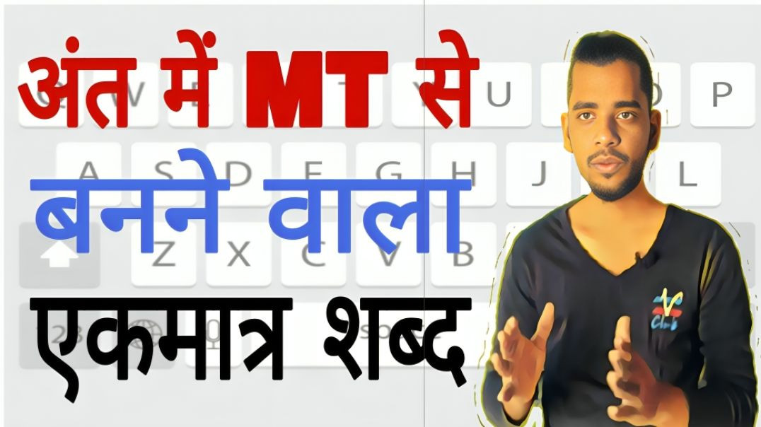 ⁣last me MT aane wala English ka ekmatra shabd | Finished in MT | AC Prashant