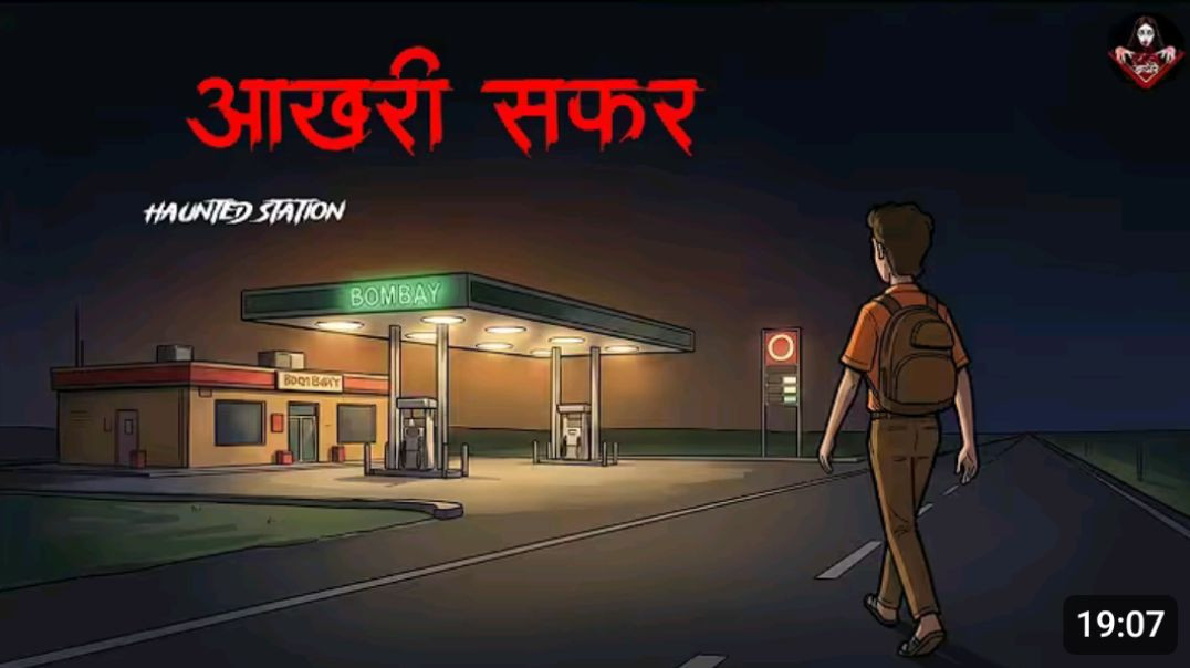 ⁣भूतिया पेट्रोल पंप _ Horror Stories In Hindi _ Hindi Horror Story 1080p