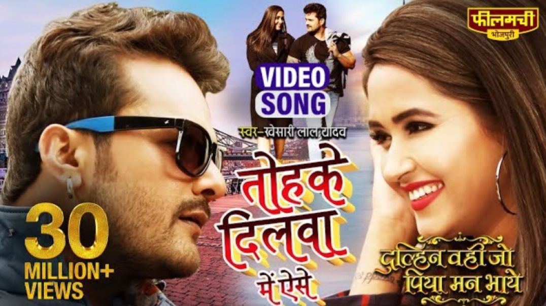 Tohke_Dilwa_Mein_Aise_Khesari_Lal_Yadav_Feat_Kajal_Raghwani