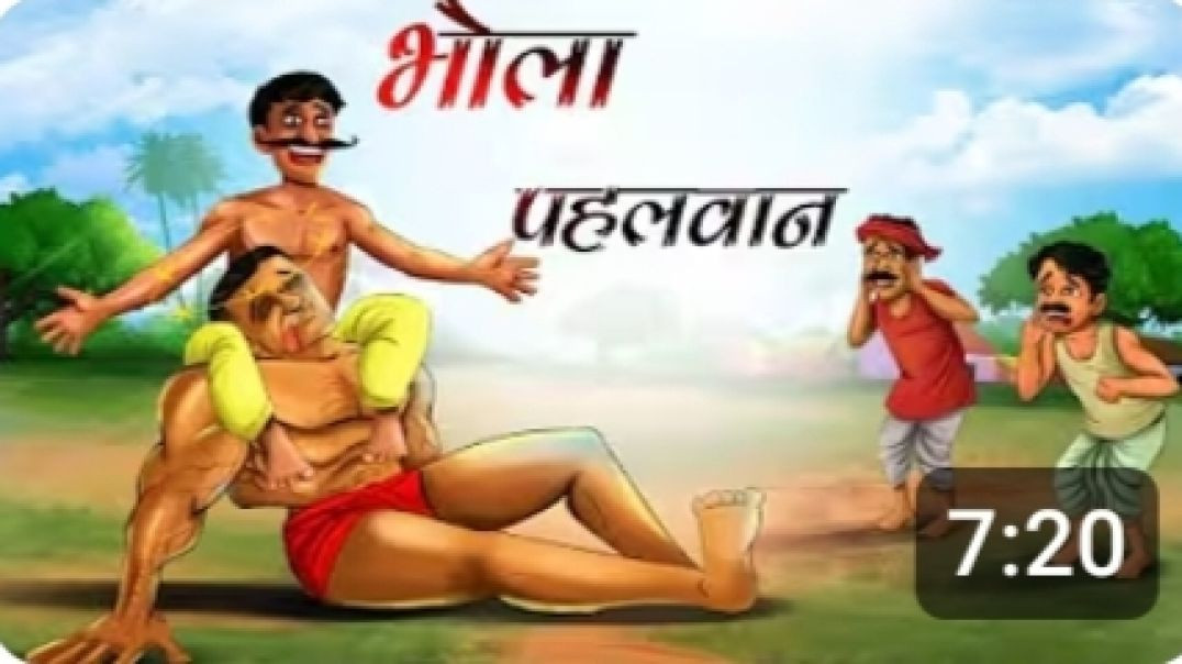 ⁣भोला पहलवान | BHOLA PAHALWAN | HINDI KAHANIYA | HINDI STORIES