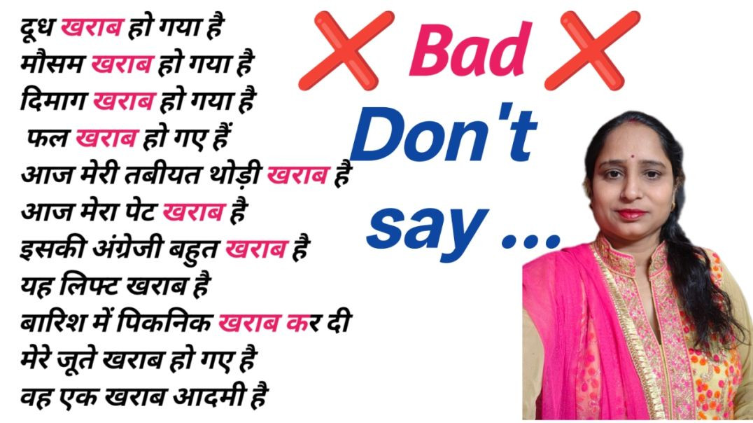 ⁣BAD मत बोलो हर बार|Smart English Vocabulary|learn English ,  @delightfulenglishenglish