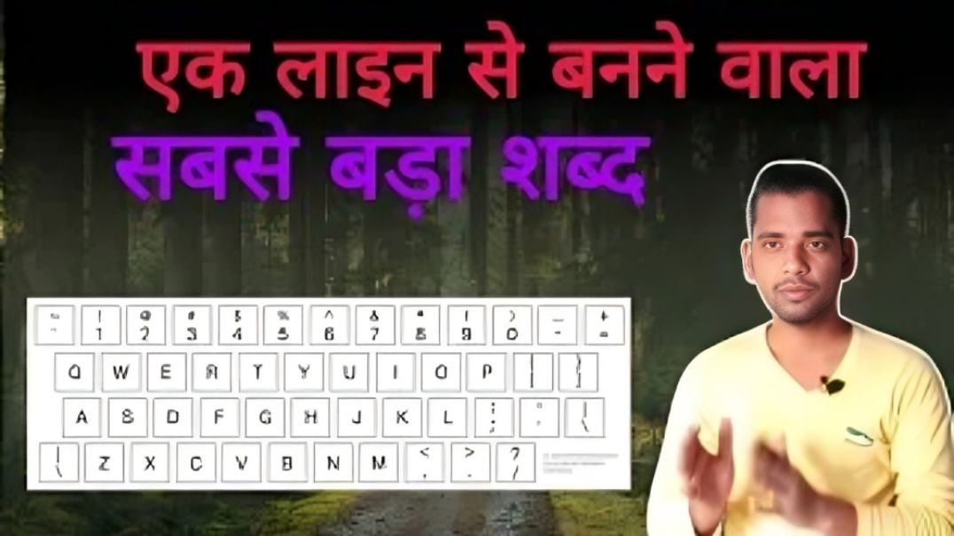 ⁣Keyboard की 1 line से बनने वाला सबसे बड़ा word.. | AC Prashant