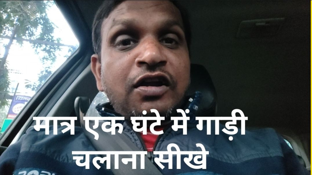 ⁣Ek ghante mein gadi chalana sikhe 😲#apnatube #funny #comedy