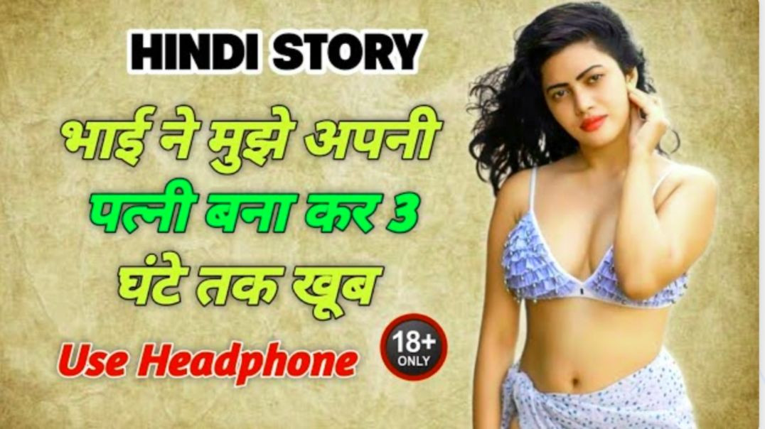 ⁣भाई का पत्नी बनाने का कहानी! Romantic story! Heart touching story