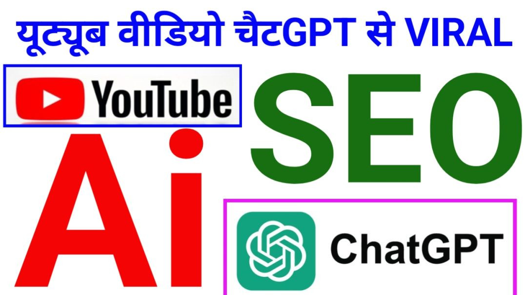 ⁣ChatGPT से YouTube SEO कैसे करें_ _ AI से Video Rank कराएं 🚀