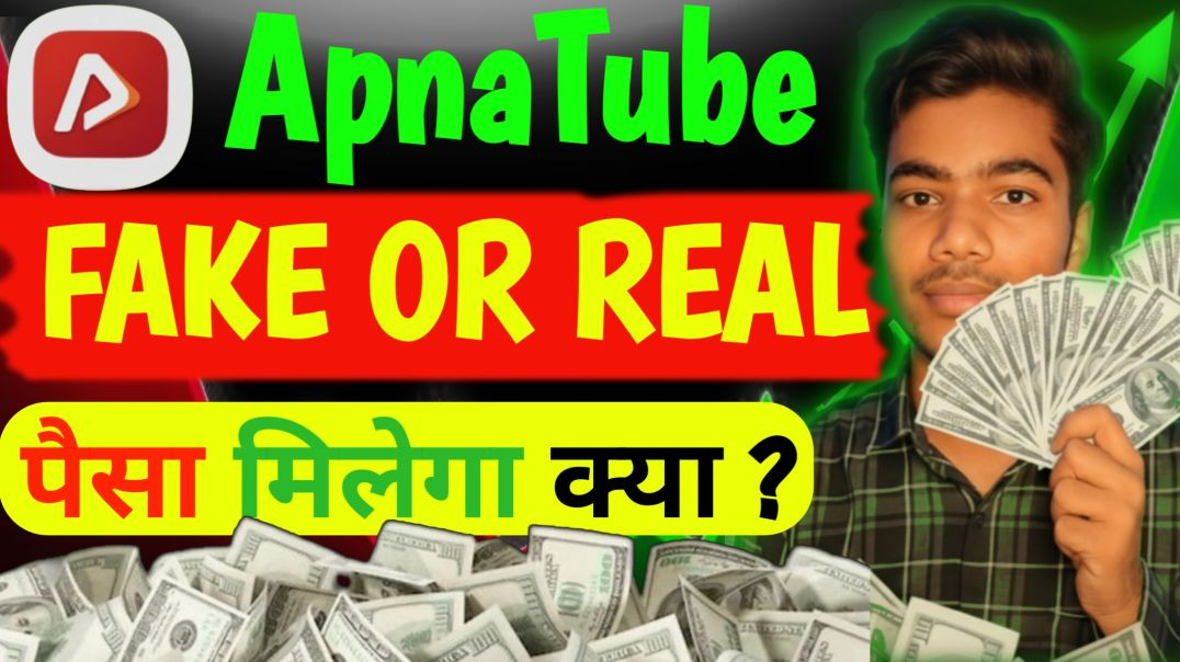 ⁣ApnaTube Fake या Real ? क्या सच में ApnaTube App पैसा देता है ?