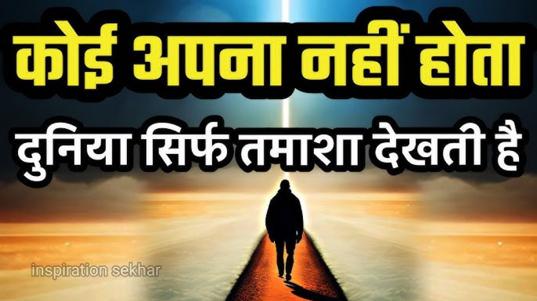 ⁣Hindi moral story || Hindi motivation Story