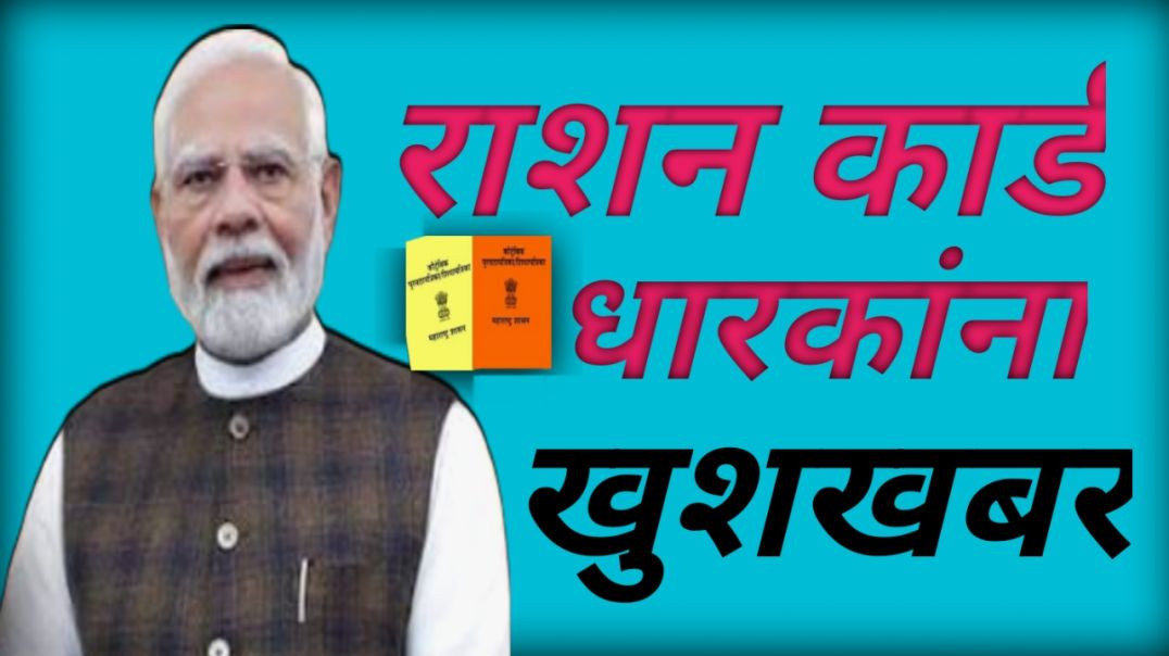 ⁣Rashan card garib kalyan yojna