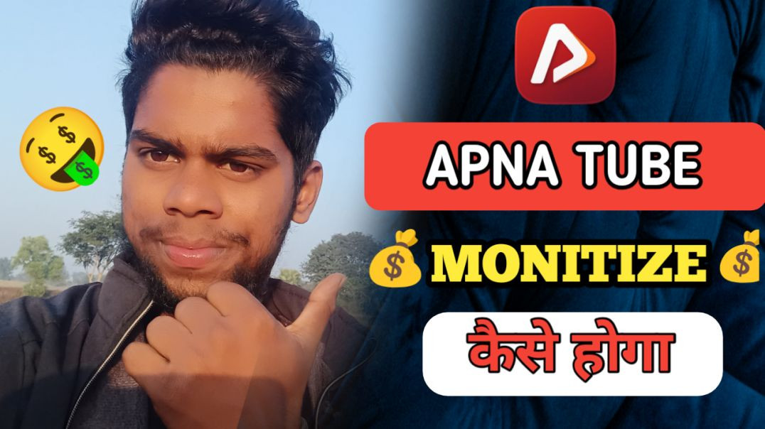 Apna Tube Monitize Kese Hoga l Apna Tube Monitize Kese kare l Apna Tube