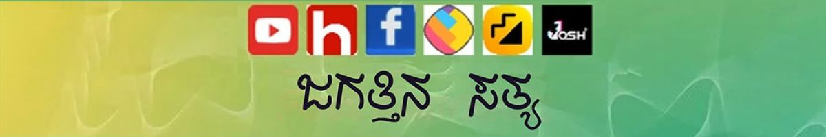 Jagattina Satya