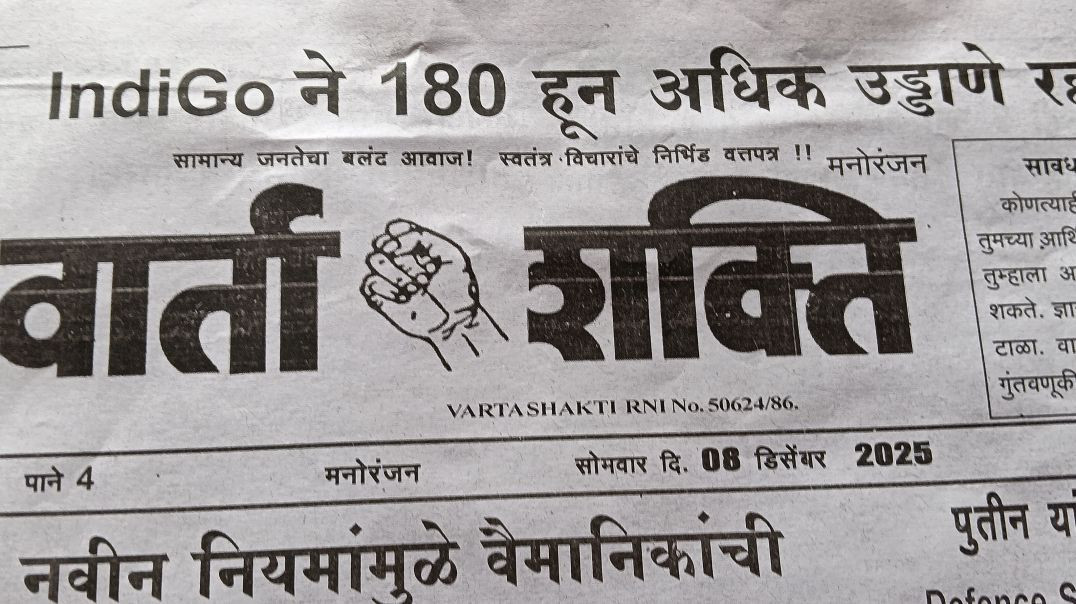 ⁣Varta Shakti paper 8 December 25