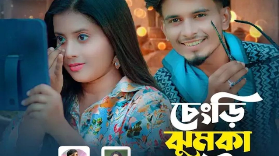 ⁣Dhubri_r_চেংরিরে_তুই____Dhubrir_changri_re_tui____Suroj_xo____New_Bangla_song____2025(720p)