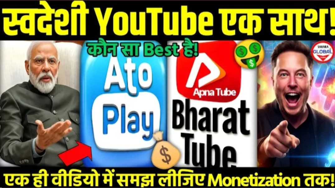 ⁣🔥 भारत के अपने देसी वीडियो प्लेटफॉर्म आ गए हैं! <br>✨ ये तीनों ऐप्स 100% Made in India हैं और YouTub