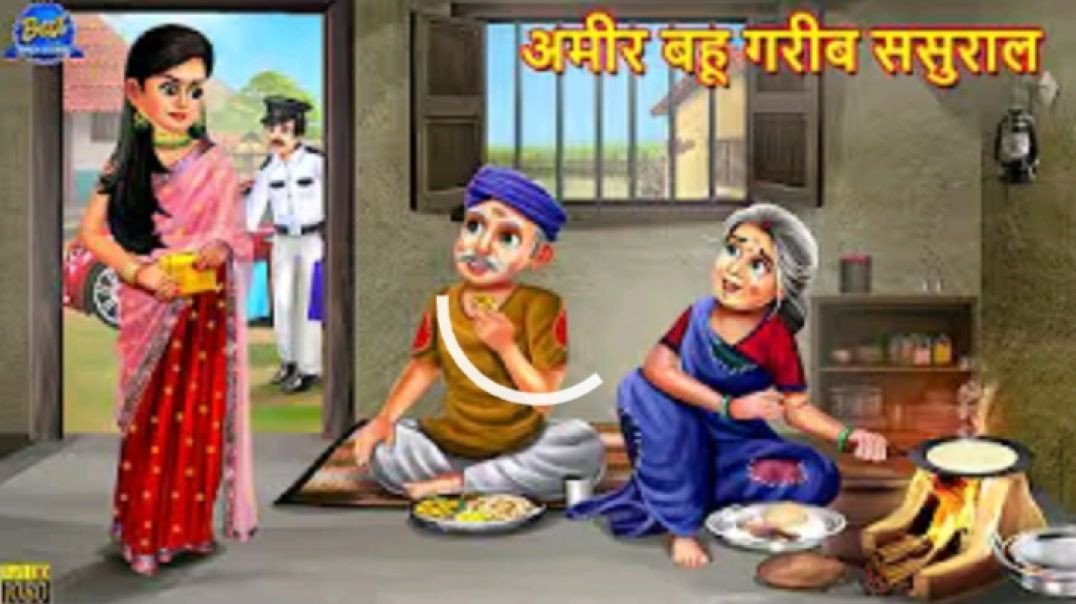 अमीर_बहू_गरीब_ससुराल___Saas_Bahu___Hindi_Kahani___Moral_Stories___Bedtime_Stories___Hindi_Stories(72