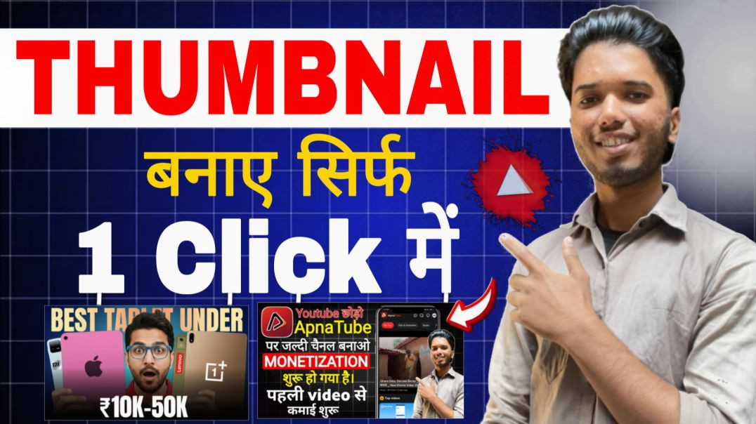⁣Thumbnail kaise banaye| How to make thumbnails