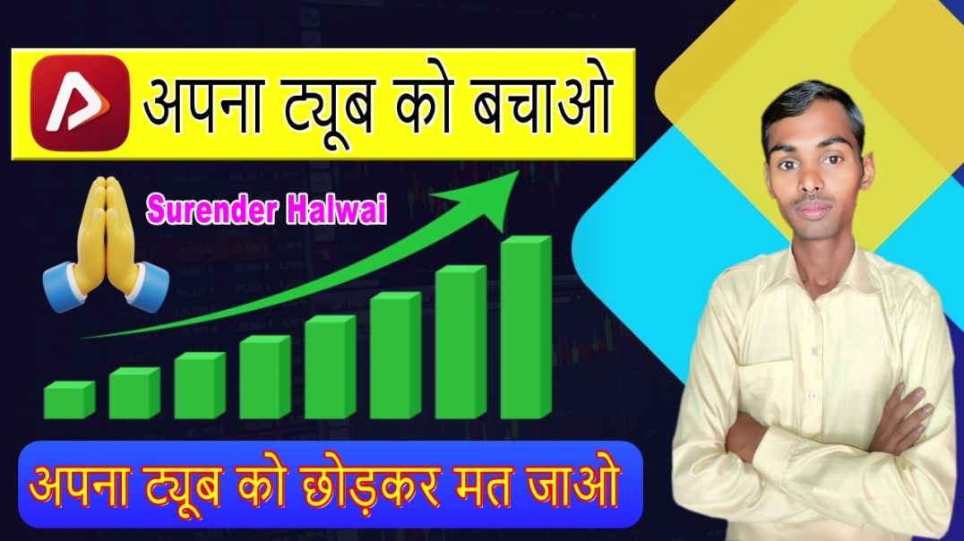 ⁣apna tube ko bachao / apna tube Ko chhodkar mat jao  🤝 Surender halwai