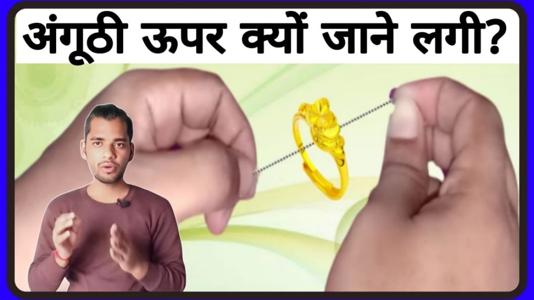 Ring is Going Upward || Ring Upar kyo jane lagi || AC Prashant Clip