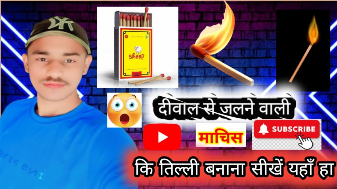 ⁣दिवाली से जलने वाली मछली की तिल्ली बनाना सीखे यहां से इस वीडियो में ♥️💥💥💥💥💥💥💥💥💥 how to watch video d