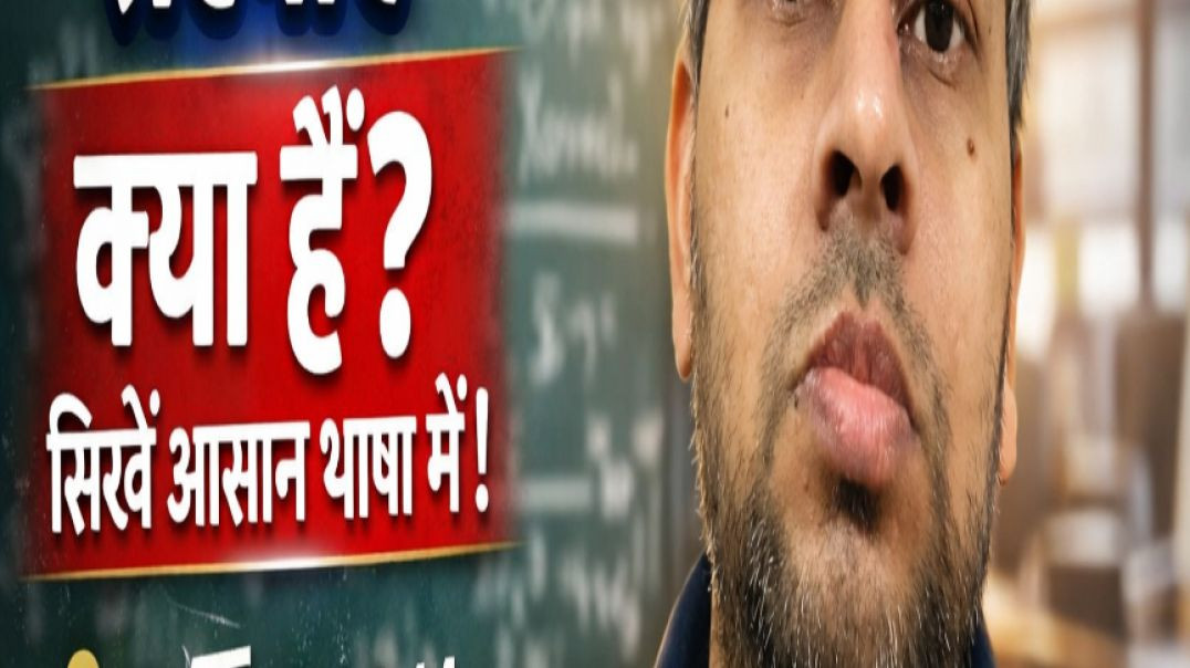 ⁣Real Numbers क्या हैं? | Rational vs Irrational Numbers | आसान भाषा में समझें | Class 9 & 10 Mat