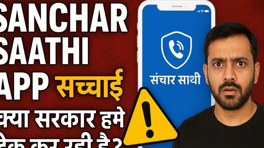 ⁣Sanchar Saathi App क्या है? पूरी जानकारी हिंदी में