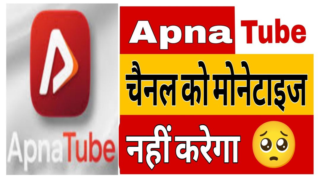 ⁣Apna tube Monetization Policy || Apna Tube Monetization Policy Kya Hai ||
