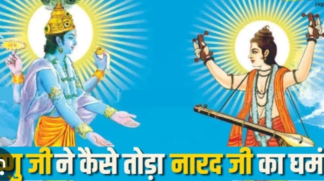 ⁣नारद का विष्णु को श्राप