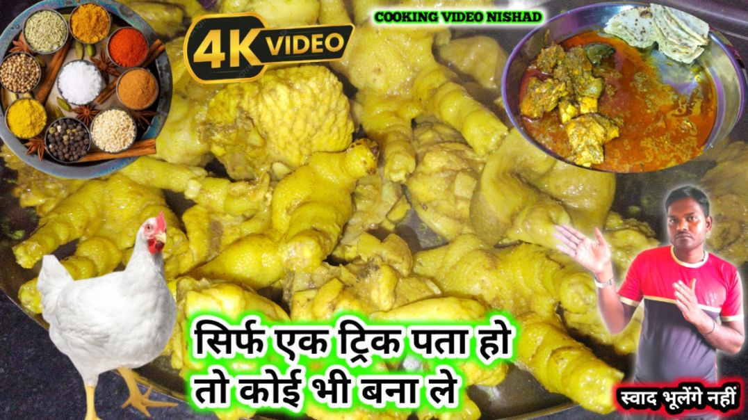 ⁣How to my chicken recipe | सिर्फ एक ट्रिक पता हो तो कोई भी बना ले | स्वाद भूलेंगे नहीं