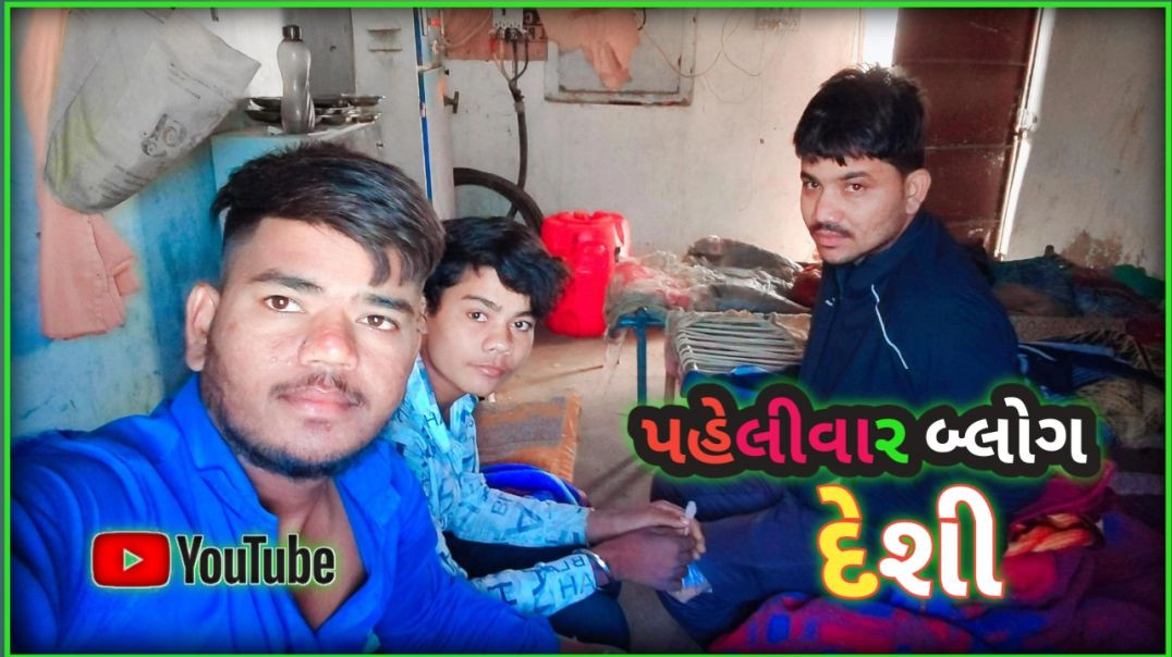 પહેલીવાર બ્લોગ