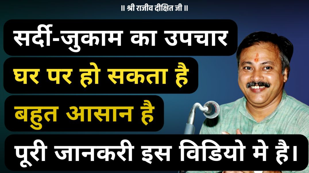 ⁣सर्दी-जुकाम का उपचार घर पर | आयुर्वेद के नुसके