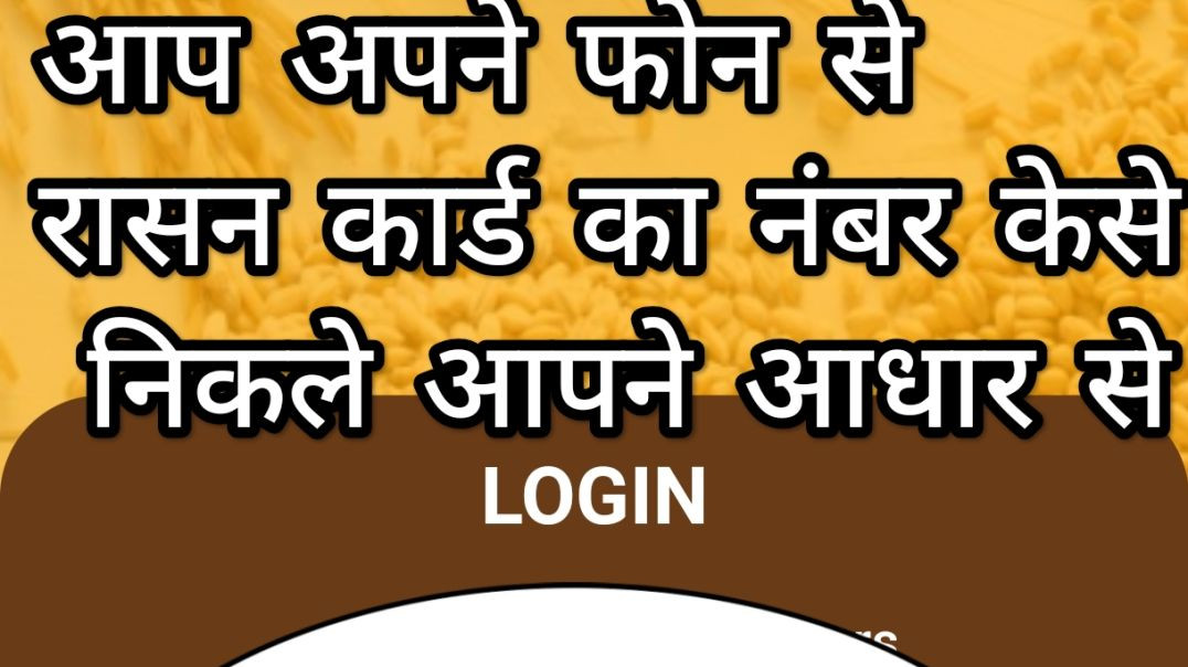 ⁣Apna phone se ration card ka number, all details kese nikale / bas 1 minute me