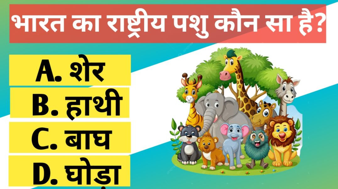 Konse janwar ka name hai