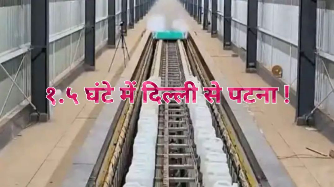 पलक झपकते ही ट्रेन गायब।