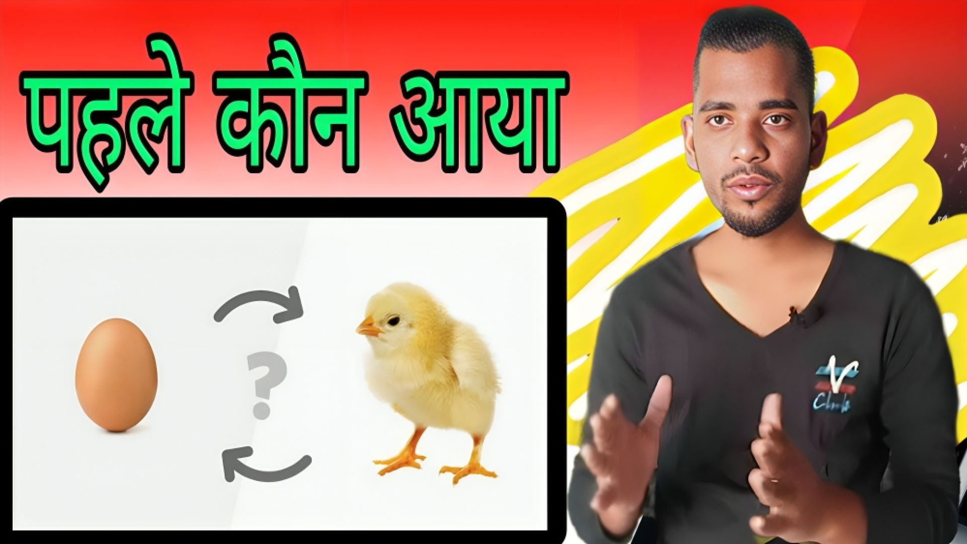⁣अंडे और मुर्गी में से पहले कोन आया | Chicken | Egg | Murgi | Anda | Who came first | AC Prashant