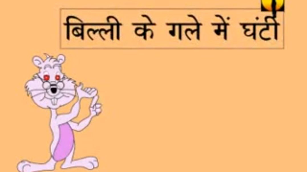 ⁣बिल्ली और चूहे की दुश्मनी ।।। New DMK Story For Kids(360P)