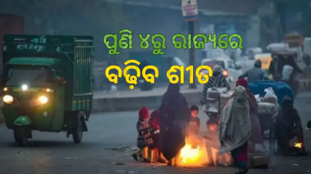 ⁣ସତର୍କ କରାଇଲା ପାଣିପାଗ ବିଭାଗ।