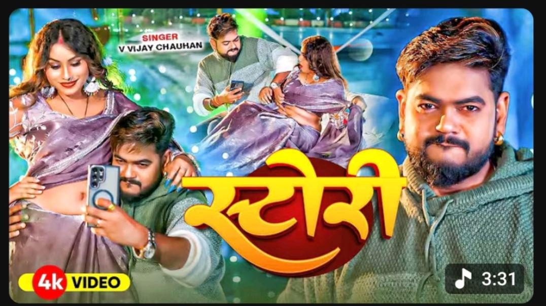 ⁣_Video Arkestra Song _ Story _ _Vijay Chauhan _ स्टोरी _ _Shiwani Gupta _ New _Bhojpuri Song 2025(10