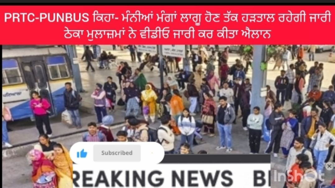 ਮੰਨੀਆਂ ਮੰਗਾਂ ਲਾਗੂ ਹੋਣ ਤੱਕ ਹੜਤਾਲ ਰਹੇਗੀ ਜਾਰੀ#viralnews #sewa7